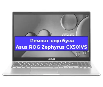 Замена процессора на ноутбуке Asus ROG Zephyrus GX501VS в Перми